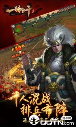 一骑当千2满V版