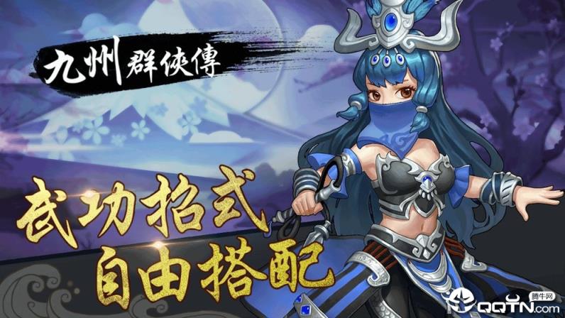 九州群侠传内购版