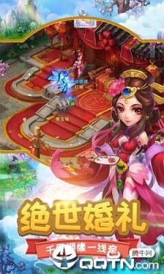 梦幻逍遥西游篇BT版