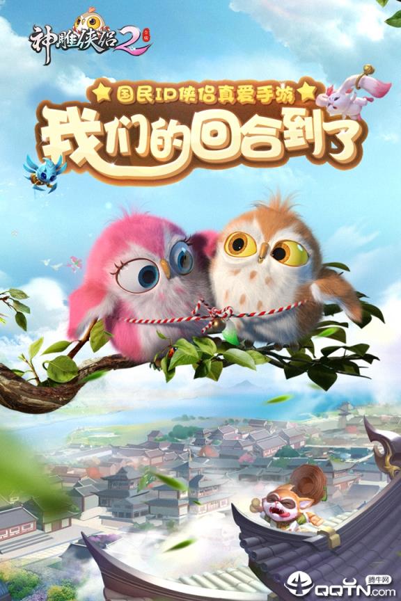 神雕侠侣2华为版