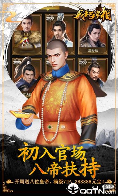 我要当宰相商城版