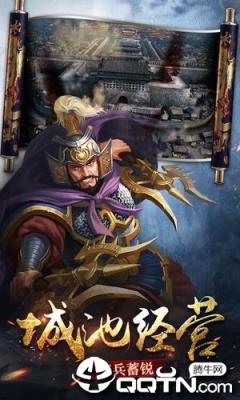 三国全面战争内购版