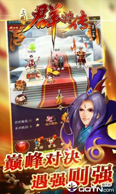 三国群将传BT版