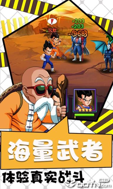 龙珠西游记BT版