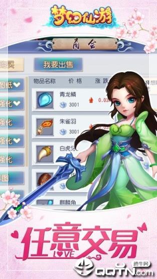 梦幻仙游无限版