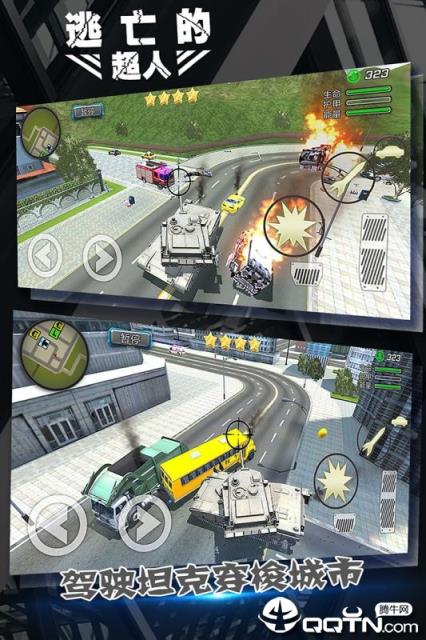 逃亡的超人无限金钱版