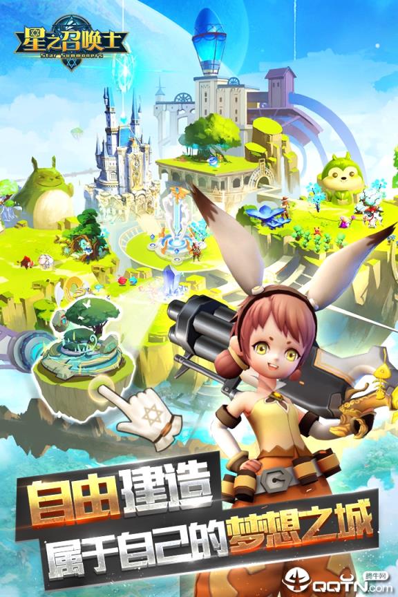 星之召唤士内购版