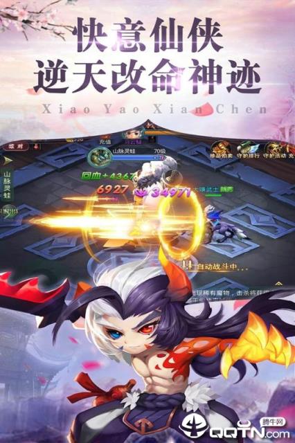 逍遥仙尘腾讯版