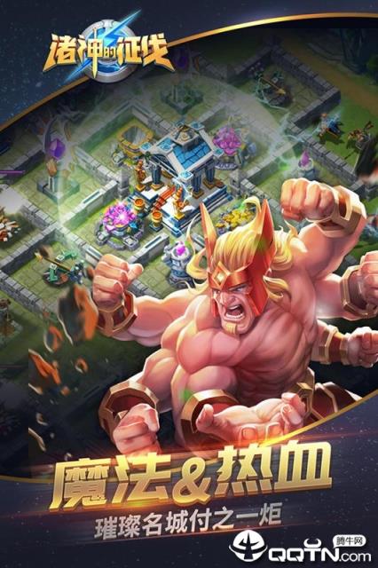 诸神的征伐内购版