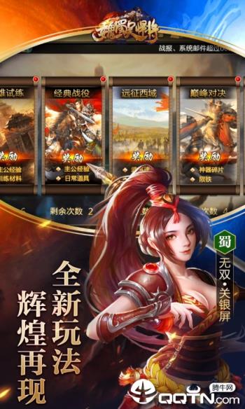 魏蜀吴悍将内购版