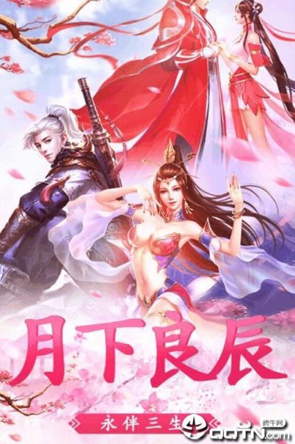 仙子落凡尘腾讯版