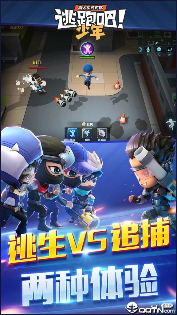 逃跑吧少年体验服