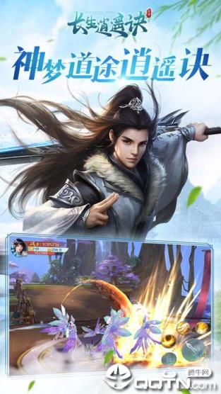 长生逍遥决腾讯版