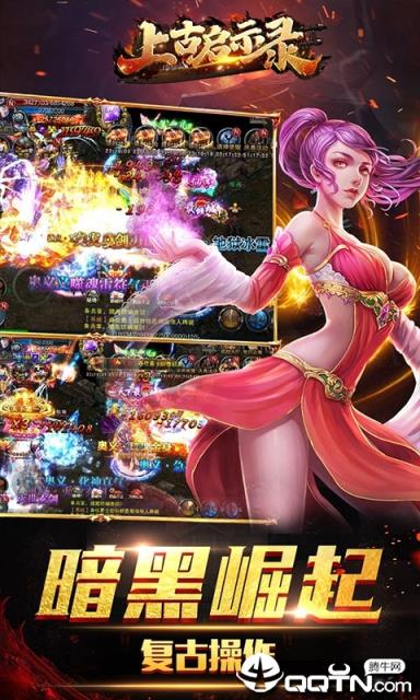 上古启示录满v版