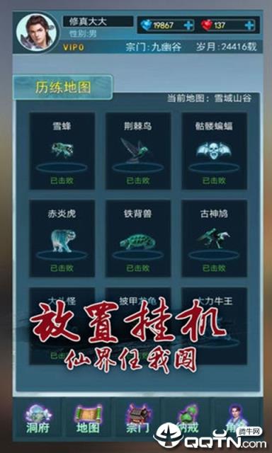 就这样修仙内购版