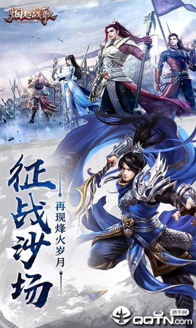 烟起战歌九游版