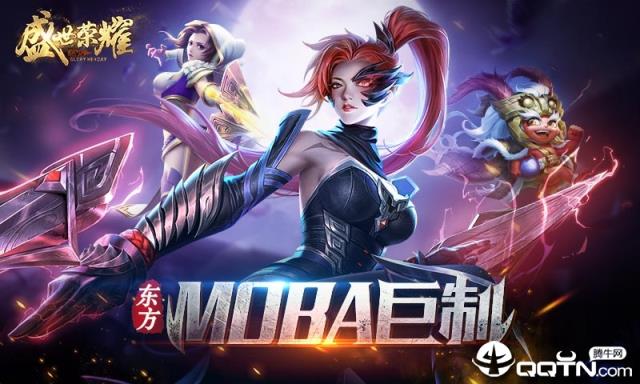 盛世荣耀腾讯版