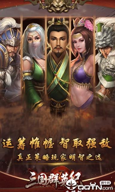 三国群英纪满V版