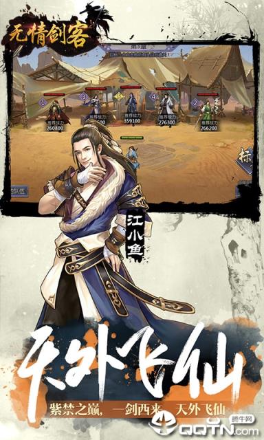 无情剑客商城版