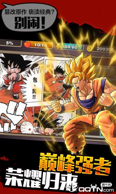 最强赛亚人九游版