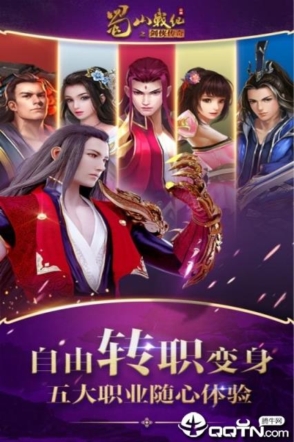 蜀山战纪商城版