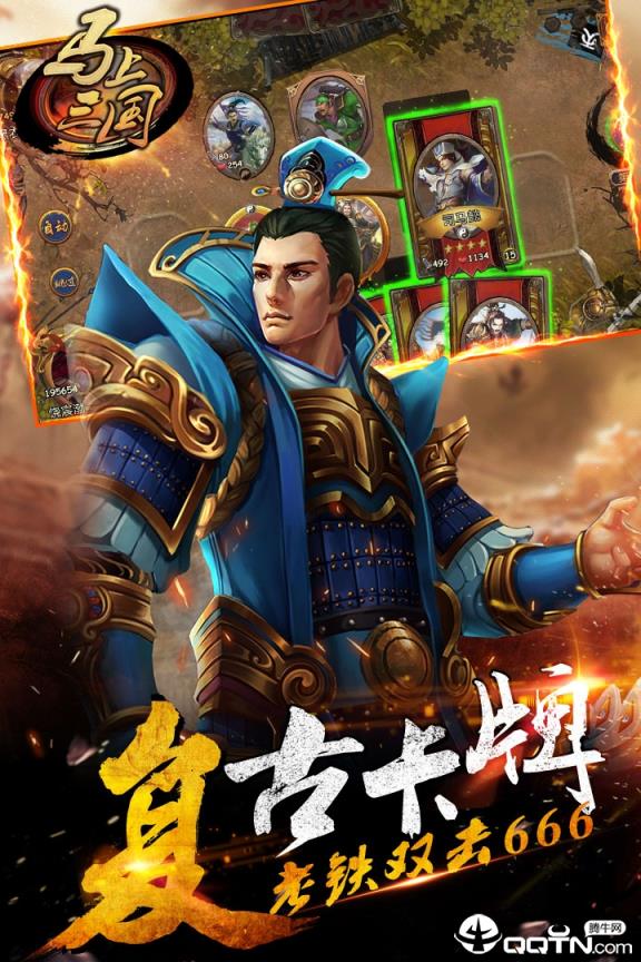 马上三国华为版