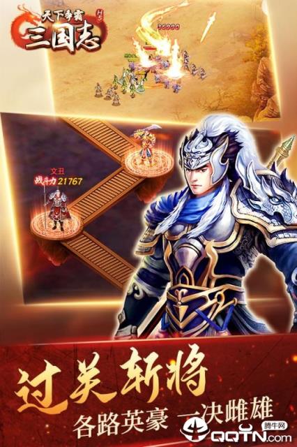 天下争霸三国志九游版