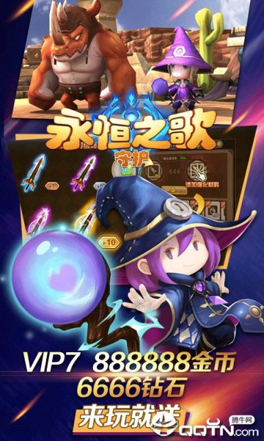 永恒之歌守护BT版