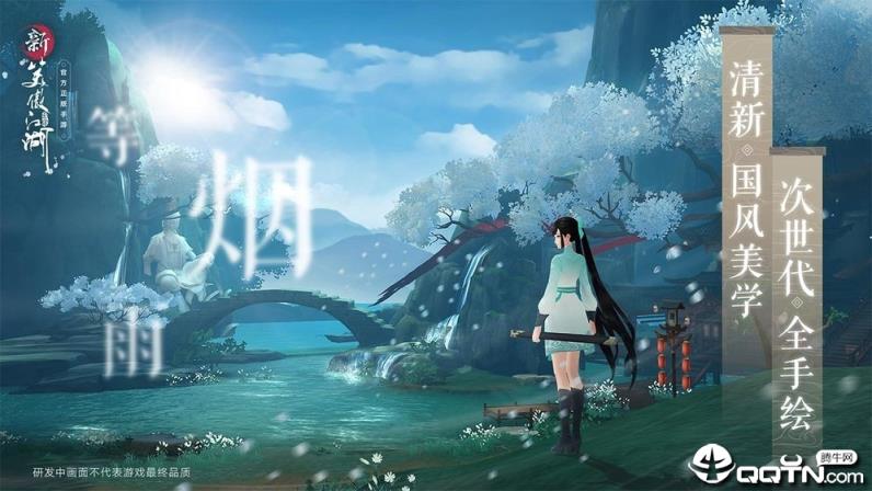 新笑傲江湖台服