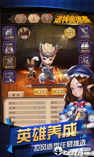 诸神奥德赛无限版