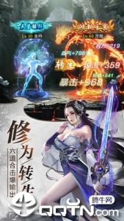 逍遥仙途内购版