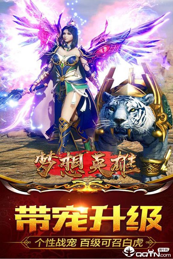 梦想英雄vivo版