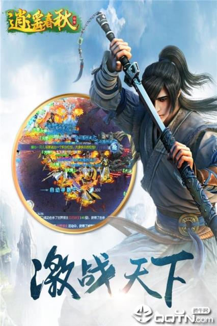 逍遥春秋腾讯版