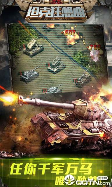 坦克狂想曲BT版