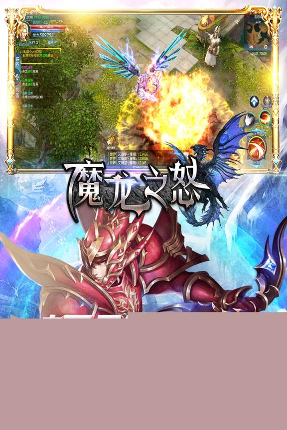 魔龙之怒华为版