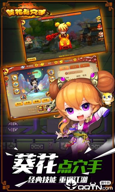 葵花点穴手满V版