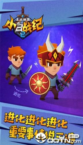 小白战纪内购版