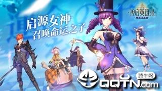 神启英雄录九游版