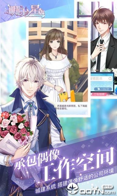 明日之星腾讯版