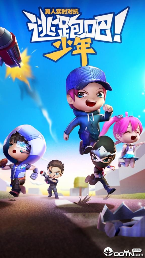 逃跑吧少年体验服