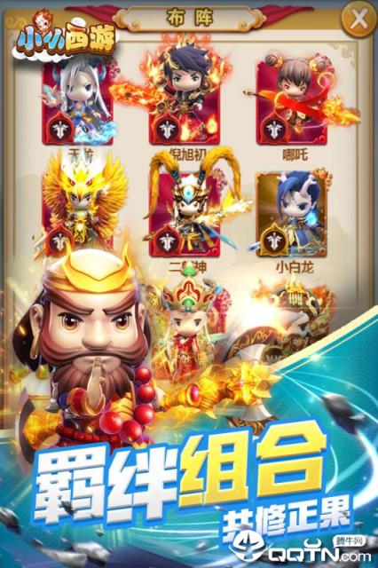 小小西游腾讯版