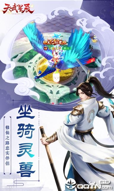 天武星辰内购版
