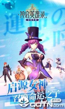 神启英雄录BT版