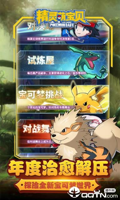 精灵萌宝贝无敌版