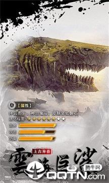 山海奇缘远古异兽bt版