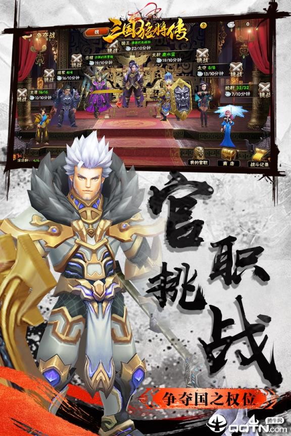 三国猛将传应用宝版