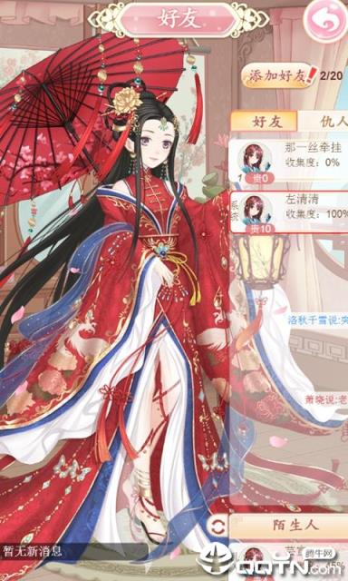 穿越之锦绣缘腾讯版