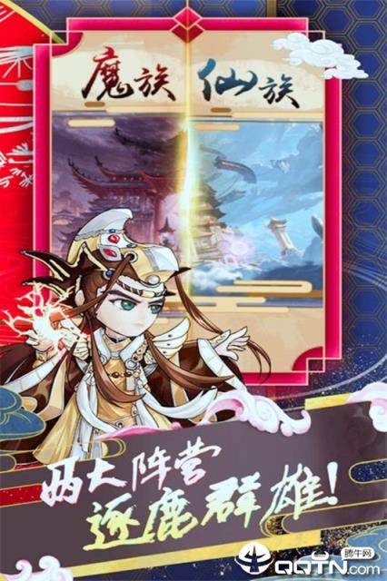 蜀山仙途腾讯版