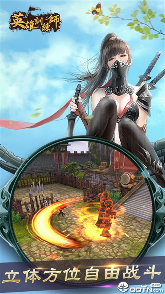 英雄训练师果盘版