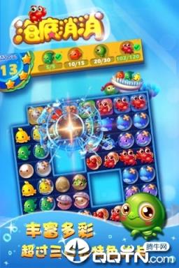 海底消消手游内购版